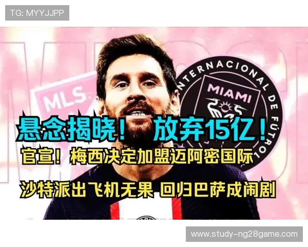 梅西正式加盟国际迈阿密队 揭秘签约背后的深远意义与未来计划